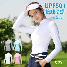 UVカットゴルフシャツ ひんやり 接触冷感 長袖 ゴルフシャツ ゴルフウェア 夏用 インナーシャツ ゴルフインナー ハイネック tシャツ 紫外線対策 日焼け止め ストレッチ UVカット 夏 スポーツシャツ レディース 吸汗 速乾 通気 クール ウォーキング ヨガ アウトドア
