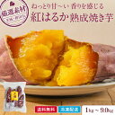 高評価★4.9 送料無料！紅はるか 長期熟成焼き芋 ギフト プレゼント 贈り物 冷やし焼き芋 冷凍 茨城県産 鉾田産 焼き芋 さつまいも 国産 送料無料 無添加 美味しい 甘い 茨城 サツマイモ さつま芋 やきいも oimo&coco.