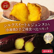 母の日限定＼期間限定ポイント5倍／ 【金賞受賞 ！シルクスイート & 最高級クラス ジェンヌさん 紅はるか…
