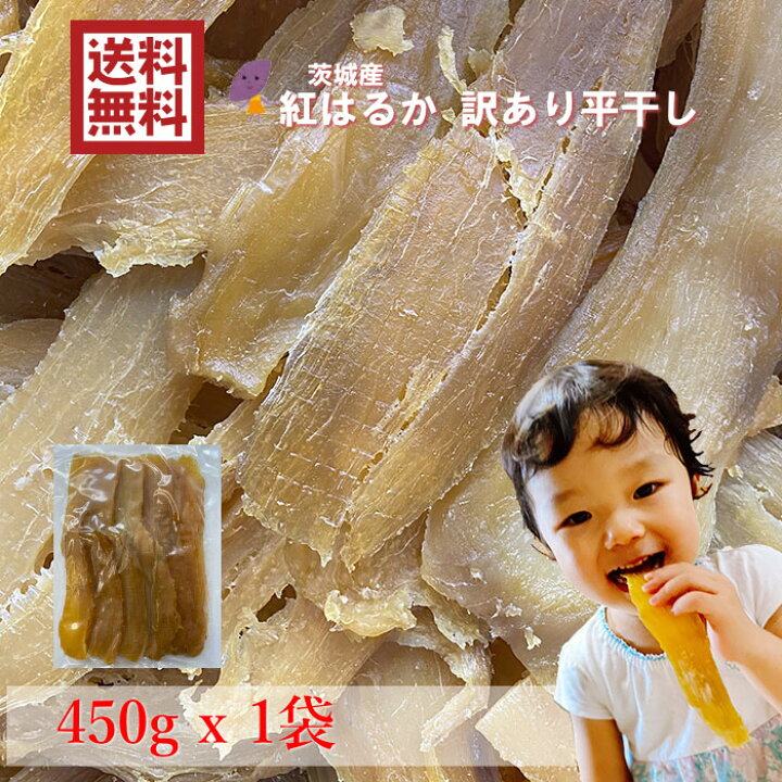 楽天市場】【送料無料】茨城県産 紅はるか 干し芋 訳あり 平干し 