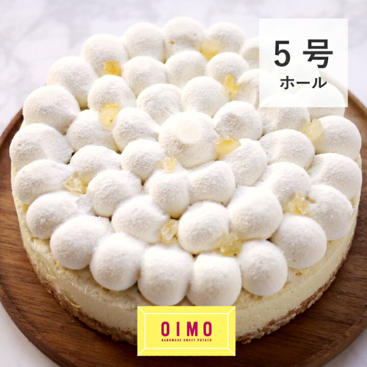 楽天市場 送料無料 Oimo マスカルポーネチーズケーキ お歳暮 御歳暮 ハロウィン クリスマス お返し 内祝 プレゼント ギフト スイーツ お菓子 スイートポテト さつまいも おしゃれ 可愛い 誕生日 東京土産 バースデー 出産内祝 手土産 ラッピング のし 詰め合わせ プチ 楽天市場 送料無料 Oimo マスカルポーネチーズケーキ お歳暮 御歳暮 ハロウィン クリスマス お返し 内祝 プレゼント ギフト スイーツ お菓子 スイートポテト さつまいも おしゃれ 可愛い 誕生日 東京土産 バースデー 出産内祝 手土産 ラッピング のし 詰め合わせ プチ