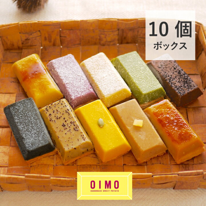 楽天市場 送料無料 Oimo 生スイートポテト 秋限定の10個ボックス お歳暮 御歳暮 ハロウィン お返し 内祝 プレゼント ギフト スイーツ お菓子 スイートポテト さつまいも おしゃれ 可愛い 誕生日 東京土産 バースデー 出産内祝 手土産 ラッピング のし 詰め合わせ プチ 楽天市場 送料無料 Oimo 生スイートポテト 秋限定の10個ボックス お歳暮 御歳暮 ハロウィン お返し 内祝 プレゼント ギフト スイーツ お菓子 スイートポテト さつまいも おしゃれ 可愛い 誕生日 東京土産 バースデー 出産内祝 手土産 ラッピング のし 詰め合わせ プチ