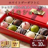 【あす楽12時まで対応】送料込 OIMOショコラ バレンタイン ホワイトデー 冬ギフト 卵アレルギー 卵不使用…