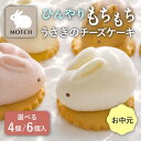 うさもっち4種/6種｜送料無料 可愛い うさぎ 和菓子 スイーツ 贈り物 プレゼント SNS話題 誕生日 御中元 お中元 夏ギ…