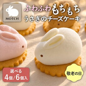 うさもっち4種/6種｜送料無料 可愛い うさぎ 和菓子 スイーツ 贈り物 プレゼント インスタ映え メディア掲載 SNS話題 誕生日 内祝 出産祝い 秋ギフト 敬老の日 ハロウィン