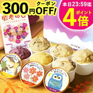 ＼緊急配布★300円クーポン／ 敬老の日 アイス アイスクリーム まだ間に合う 送料無料 ギフト プレゼント…