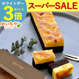 ＼まだ間に合う★200円クーポン／ ホワイトデー お返し 2026 チョコレート チョコ プチギフト プレゼント ギフト ブラウニー チョコブラウニー ケーキ 可愛い スイーツ お菓子 洋菓子 本命 義理 子供 彼女 バレンタインお返し かわいい おしゃれ 最強翌日配送 おいもや