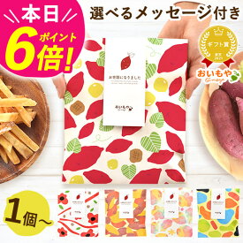 ＼本日23:59まで★ポイント6倍／ プチギフト 退職 お菓子 お世話になりました 個包装 芋けんぴ 芋かりんとう 大量 メッセージ 結婚式 送別会 お礼 産休 スイーツ ギフト ばら撒き 退職用 お菓子 チョコレート お返し おいもや