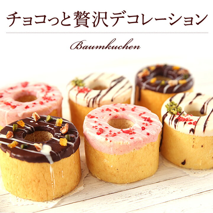 楽天市場】\あす楽!/ お祝い 誕生日プレゼント プレゼント スイーツ ギフト お菓子 プチギフト バウムクーヘン プレゼント スイーツ お菓子 洋菓子 友達 彼女 女性 子供 上司 会社の同僚 家族 人気ランキング あす楽 ハロウィン クリスマス お歳暮 御歳暮 お年賀 御 ... 楽天市場】\あす楽!/ お祝い 誕生日プレゼント プレゼント スイーツ ギフト お菓子 プチギフト バウムクーヘン プレゼント スイーツ お菓子 洋菓子 友達 彼女 女性 子供 上司 会社の同僚 家族 人気ランキング あす楽 ハロウィン クリスマス お歳暮 御歳暮 お年賀 御 ...