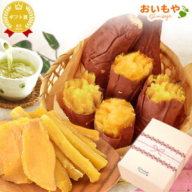 ＼最強翌日配送！／ 誕生日プレゼント 退職 お礼 挨拶 産休 干し芋 干しいも ほしいも 国産 個包装 無添加 焼き芋 焼きいも 紅はるか お取り寄せ 詰め合わせ 送料無料 ギフト プレゼント スイーツ お菓子 和菓子 oimoya