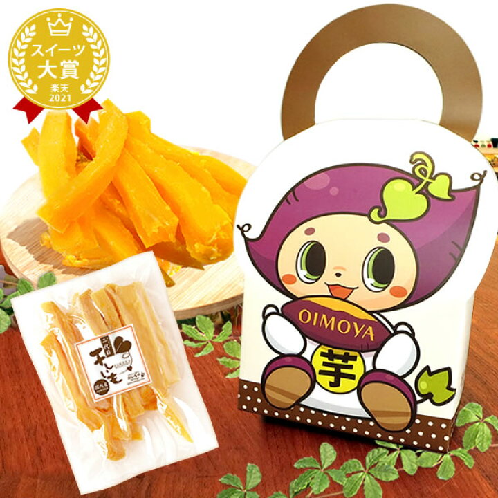 楽天市場 プレゼント プチギフト プレゼント お祝い 内祝 お菓子ギフト 誕生日プレゼント お菓子詰め合わせ おすすめ スイーツギフト 和菓子 干し芋 バック入り ギフト プレゼント お取り寄せスイーツ ギフト おいもや 楽天市場 プレゼント プチギフト プレゼント お祝い 内祝 お菓子ギフト 誕生日プレゼント お菓子詰め合わせ おすすめ スイーツギフト 和菓子 干し芋 バック入り ギフト プレゼント お取り寄せスイーツ ギフト おいもや