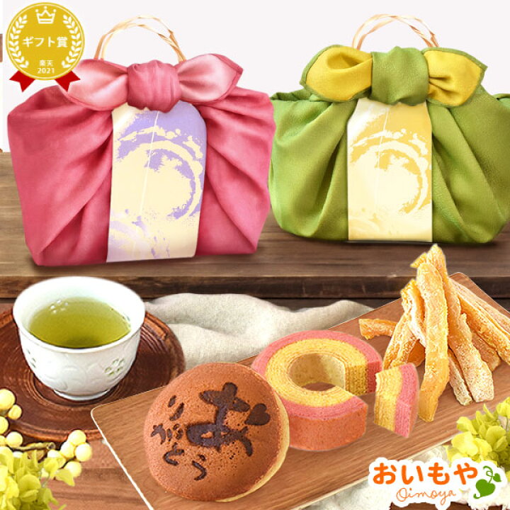 楽天市場】誕生日 プレゼント 和菓子 洋菓子 干し芋 干しいも 国産 無 