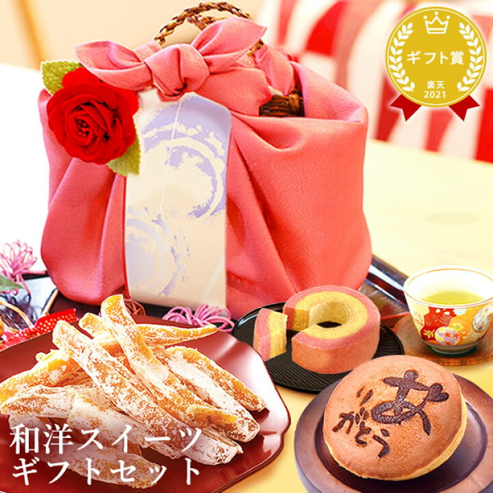 楽天市場 誕生日プレゼント お祝い ギフト プレゼント スイーツ お菓子 和菓子 送料無料 スイーツ お菓子 ギフトセット お礼 内祝い お見舞い お供え 人気ランキング あす楽 クリスマス お歳暮 御歳暮 お年賀 御年賀 お茶 Oimoya おいもや