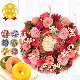 ＼最強翌日配送！／ 誕生日 プレゼント 花 ギフト アレンジメント 雑貨 リース ドライフラワー インテリア アーティフィシャルフラワー 玄関 大きい おしゃれ 可愛い 送料無料 スイーツ お菓子 洋菓子 ギフトセット 実用的 小物 センスがいい贈り物 母の日 おいもや