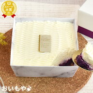 ＼最強翌日配送！／ 誕生日ケーキ 誕生日プレゼント 退職 紫芋 チーズケーキ 取り寄せ ケーキ 冷凍 冷凍…