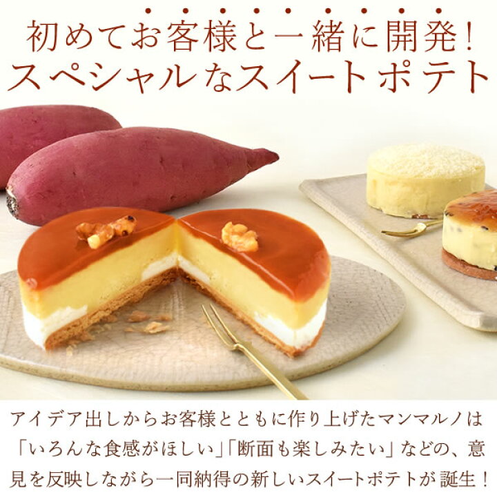 お取り寄せ(楽天) ベストショップ16週連続受賞★ マンマルノ・スイートポテト さつまいも ケーキ あす楽 洋菓子 価格1,280円 (税込)