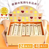 ＼最強翌日配送！／ プチギフト 退職 お菓子 お世話になりました お世話になりましたお菓子 24本 48本 個…