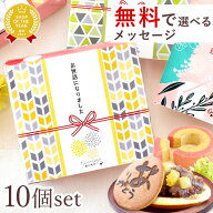 ＼最強翌日配送！／ 【10個セット】 プチギフト 退職 個包装 産休 お菓子 どら焼き バウムクーヘン 大量 …