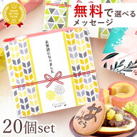 ＼最強翌日配送！／ 【20個セット】プチギフト 退職 お菓子 お世話になりました お世話になりましたお菓…