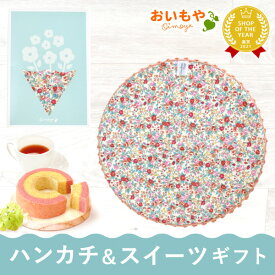 ＼最強翌日配送！／ 退職 プチギフト ハンカチ ハンカチギフト タオル 今治 今治タオル お菓子 個包装 ギフト プレゼント スイーツ 洋菓子 焼き菓子 紅茶 雑貨 猫 猫好き 花束 かわいい おしゃれ 父の日 1000円前後 お礼 お世話になりました 最強配送 おいもや