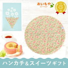 ＼最強翌日配送！／ 退職 プチギフト ハンカチ ハンカチギフト タオル 今治 今治タオル お菓子 個包装 ギフト プレゼント スイーツ 洋菓子 焼き菓子 紅茶 雑貨 猫 猫好き 花束 かわいい おしゃれ 父の日 1000円前後 お礼 お世話になりました 最強配送 oimoya