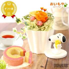 誕生日プレゼント お祝い 内祝い プレゼント ギフト 花 プリザーブドフラワー お菓子 スヌーピー 送料無料 スイーツ ギフトセット 花とスイーツ 人気ランキング 洋菓子 焼き菓子 最強翌日配送 花とスイーツset 犬 犬好き oimoya
