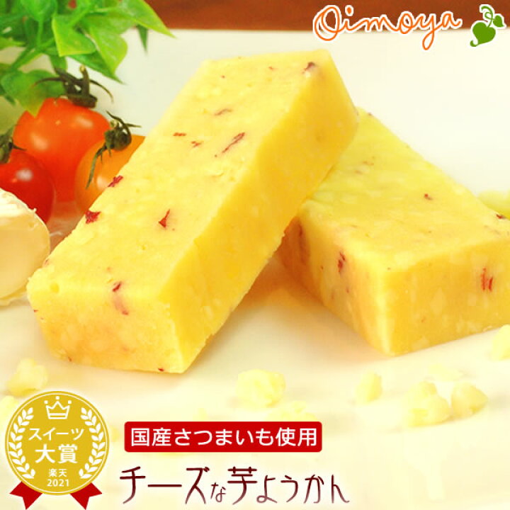 楽天市場 プレゼント おすすめ プレゼント 薩摩芋スイーツ チーズ芋ようかん お菓子詰め合わせ 誕生日プレゼント スイーツセット ギフト プチギフト ホワイトデー 5本入り おいもや