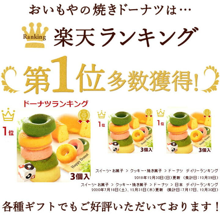 楽天市場 誕生日プレゼント スイーツ プチギフト プレゼント お菓子 焼き ドーナツ 焼き菓子 子供 お菓子詰め合わせ プレゼント お供え お菓子 父の日 ギフト お中元 御中元 静岡 3個入り おいもや