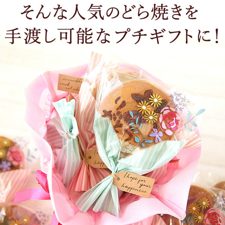 プチギフト 感謝のどら焼き 結婚式 パーティー 可愛い 和柄 ウェディング 格安 人気 ブライダル