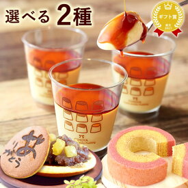 ＼最強翌日配送！／ 誕生日プレゼント 退職 お礼 挨拶 産休 お祝い プリン どら焼き バウムクーヘン バームクーヘン お取り寄せ 詰め合わせ 冷凍 ギフトセット おしゃれ かわいい 送料無料 ギフトプレゼント スイーツ お菓子 和菓子 洋菓子 お中元 御中元 夏ギフト oimoya