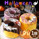 ＼23周年★限定クーポン／ ハロウィン お菓子 2026 プレゼント プチギフト おもしろ ホラー スイーツ バウムクーヘン …