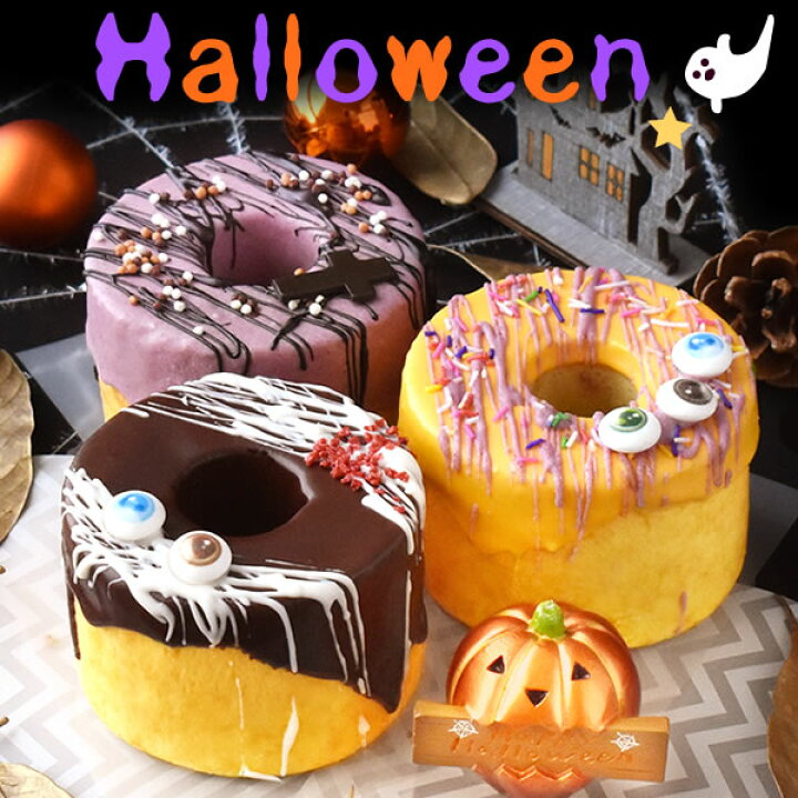 楽天市場 ハロウィン 22 プレゼント プチギフト おもしろ ホラー お菓子 スイーツ バウムクーヘン チョコ チョコレート さつまいも グロ グロいお菓子 ケーキ 3号 ギフト プレゼント お菓子 洋菓子 ハロウィンパーティー おいもや おいもや