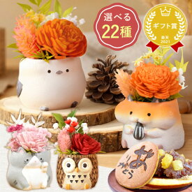 ＼最強翌日配送！／ 誕生日プレゼント ギフト お礼 挨拶 産休 お祝い フラワー プリザーブドフラワー 花アレンジメント 枯れない花 動物 ふくろう 置物 おしゃれ かわいい 送料無料 プレゼント スイーツ お菓子 和菓子 洋菓子 猫好き 犬 猫 父の日 お中元 夏ギフト oimoya