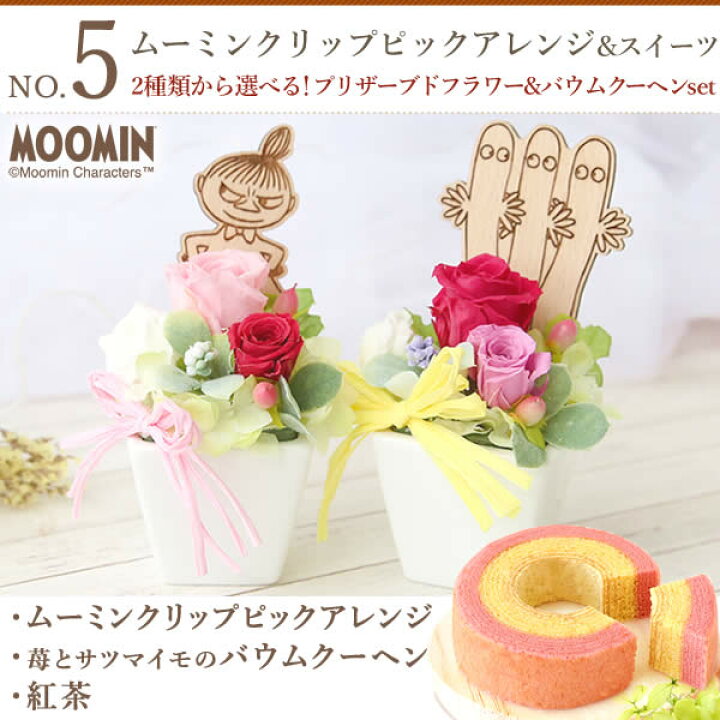楽天市場 最終受付中 母の日 プレゼント 花 ギフト プリザーブドフラワー ムーミン 送料無料 スイーツ ギフトセット おいもや 静岡 おいもや 楽天市場 最終受付中 母の日 プレゼント 花 ギフト プリザーブドフラワー ムーミン 送料無料 スイーツ ギフトセット おいもや 静岡 おいもや