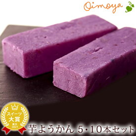 ＼最強翌日配送！／ 誕生日プレゼント 退職 お祝い お世話になりました お礼 内祝い 手土産 産休 お供え 紫芋ようかん 5本 10本 スイーツ お菓子 人気ランキング 最強配送 帰省土産 お歳暮 御歳暮 お年賀 御年賀 おいもや