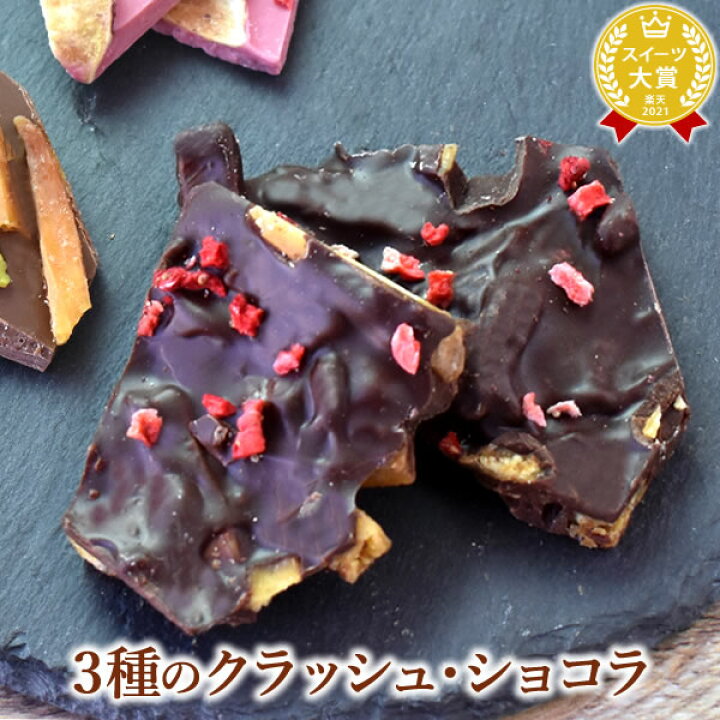 楽天市場 チョコ チョコレート 22 プチギフト ルビーチョコレート 割れチョコ プレゼント スイーツ お菓子 子供 かわいい 洋菓子 自分用 人気ランキング クリスマス お歳暮 御歳暮 お年賀 御年賀 Oimoya おいもや