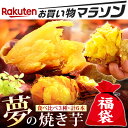 楽天お買い物マラソン 送料込み!夢の焼き芋 食べ比べ福袋 6本 初売り福袋 送料込 人気の焼き芋3種詰め合わせセットAA