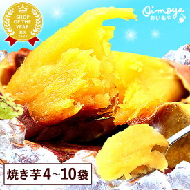＼マラソン限定クーポン！／ 紅はるかの焼き芋 焼き芋 送料込み 個包装 TVで話題 おいもや 人気さつまいも 国産 本格やきいも 焼きいも べにはるか 紅はるか ベニはるか 甘い まとめ買い 冷やし焼き芋 アイス 冷凍 スイーツ おいもや