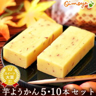 ＼最強翌日配送／誕生日プレゼント お礼 挨拶 産休 お世話になりました 手土産 芋ようかん 5本 芋羊羹 よ…