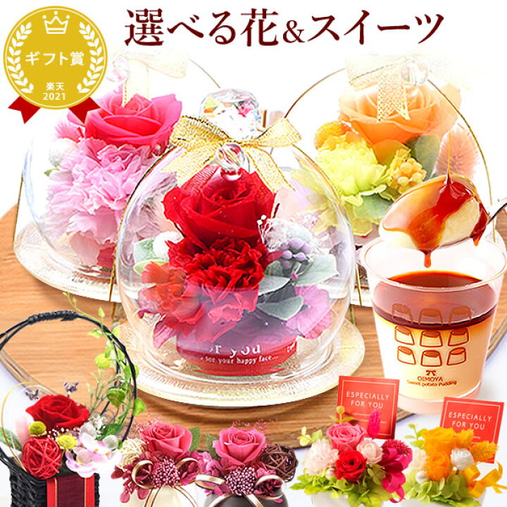 楽天市場 誕生日プレゼント 花 プリザーブドフラワー アレンジメント バラ プリン 送料無料 プレゼント スイーツ お菓子 お祝い ギフト 父の日 おいもや おいもや