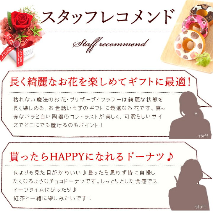 楽天市場 あす楽15時まで 母の日 プレゼント 花 ギフト バラ プリザーブドフラワー アレンジメント 送料無料 スイーツ ギフトセット ドーナツ 静岡 おいもや