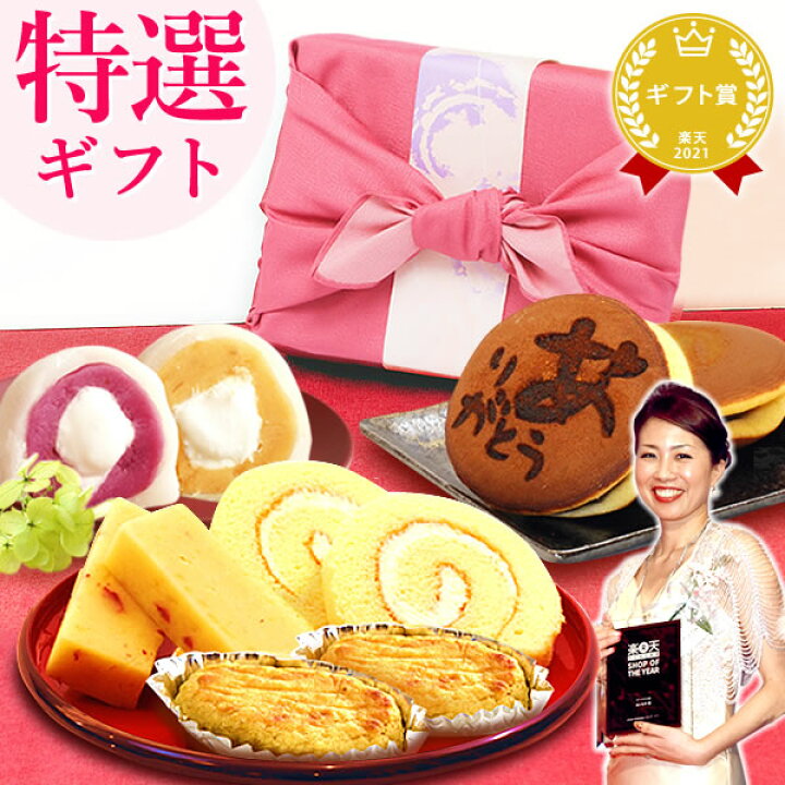楽天市場 あす楽 誕生日プレゼント お祝い 内祝い ギフト プレゼント 和菓子 洋菓子 どら焼き 羊羹 ようかん 詰め合わせ 送料無料 スイーツ お菓子 食べ物 お茶 クリスマス お歳暮 お年賀 Oimoya おいもや