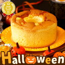 ＼今夜23:59まで★ポイント5倍！／ ハロウィン お菓子 2026 プレゼント プチギフト スイーツ シフォンケーキ パンプキ…