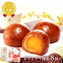 ＼お買い物マラソン！ポイント3倍／ 誕生日プレゼント 退職 お礼 挨拶 産休 お祝い かりんとう饅頭 かりんこ 8個 まん…