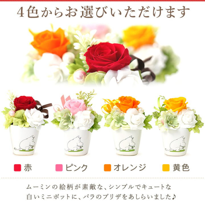 楽天市場 誕生日プレゼント お祝い 花 ギフト お菓子 プリザーブドフラワー ムーミン 送料無料 スイーツ ギフトセット 花とスイーツset 洋菓子 焼き菓子 お礼 内祝い お見舞い 人気ランキング あす楽 お茶 ハロウィン クリスマス お歳暮 御歳暮 お年賀 御年賀 Oimoya
