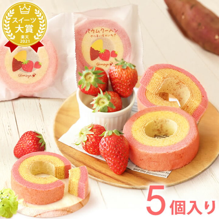 楽天市場 誕生日プレゼント スイーツ プチギフト スイーツ ギフトセット プレゼント ギフト お菓子 焼き バウムクーヘン さつまいも いちご グルメ 焼き菓子 子供 お菓子詰め合わせ プレゼント お供え おいもや おいもや