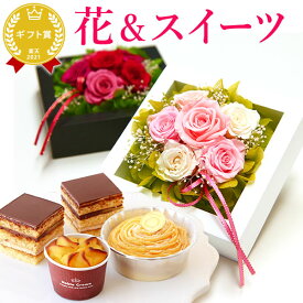 ＼最強翌日配送！／ 誕生日プレゼント ギフト 花 バラ 薔薇 アレンジメント プリザーブドフラワー チョコレートケーキ チョコ ケーキ サツマイモ さつまいも お芋 かわいい おしゃれ 送料無料 スイーツ お菓子 洋菓子 花とスイーツ 枯れない花 おいもや