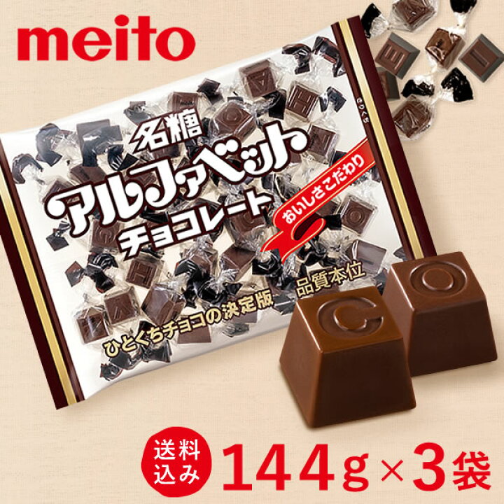 楽天市場】アルファベットチョコレート ひとくちチョコ スイーツ お 