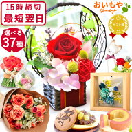 ＼緊急配布★300円クーポン／ ギフト プレゼント 人気 花 プリザーブドフラワー どら焼き スイーツ お菓…