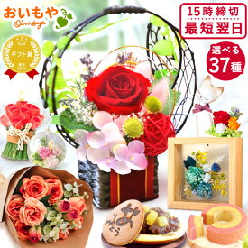 ＼緊急配布★300円クーポン／ 誕生日プレゼント お礼 お祝い 挨拶 産休 花 ギフト アレンジメント プリザーブドフラワー フラワー ガラスドーム 枯れない花 おしゃれ かわいい 送料無料 プレゼント スイーツ お菓子 洋菓子 和菓子 仏花 お供え oimoya